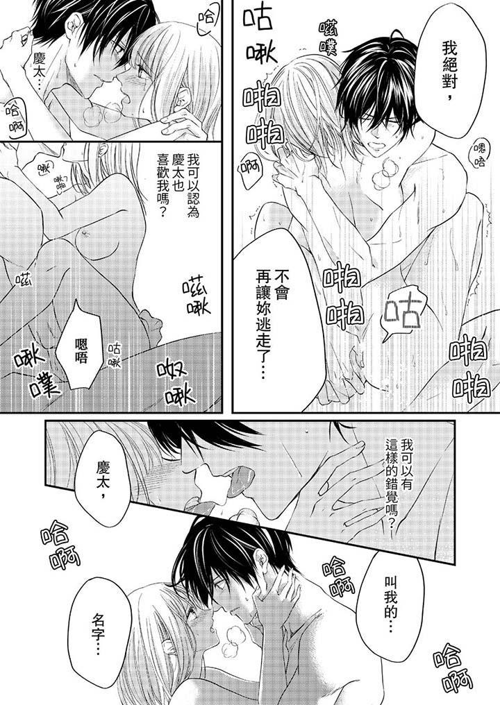 打破規定的懲罰是到高潮為止的H！？，第8話，第 8 页