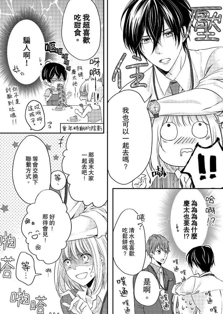 打破規定的懲罰是到高潮為止的H！？，第8話，第 12 页