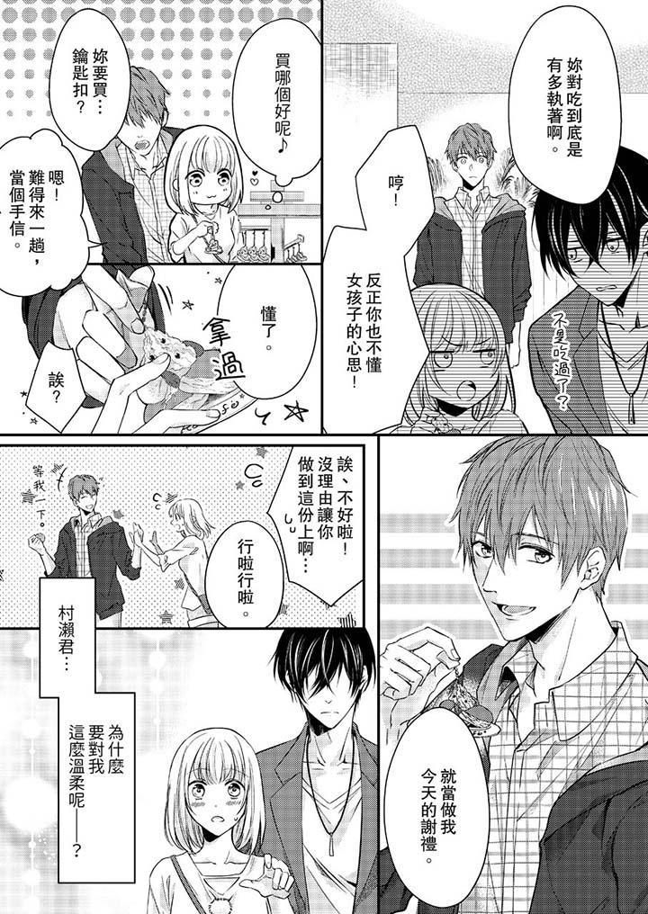 打破規定的懲罰是到高潮為止的H！？，第9話，第 11 页