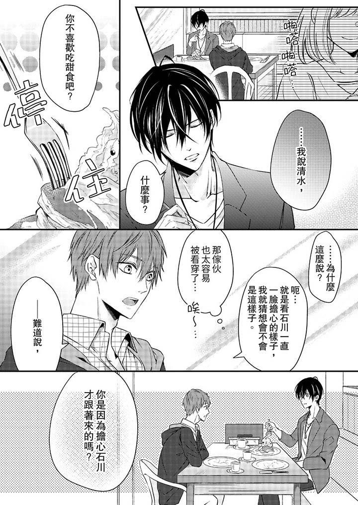 打破規定的懲罰是到高潮為止的H！？，第9話，第 8 页