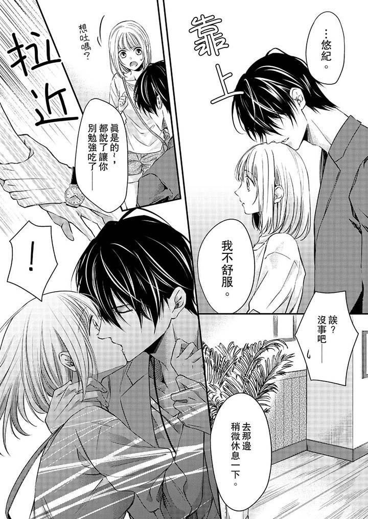 打破規定的懲罰是到高潮為止的H！？，第9話，第 12 页