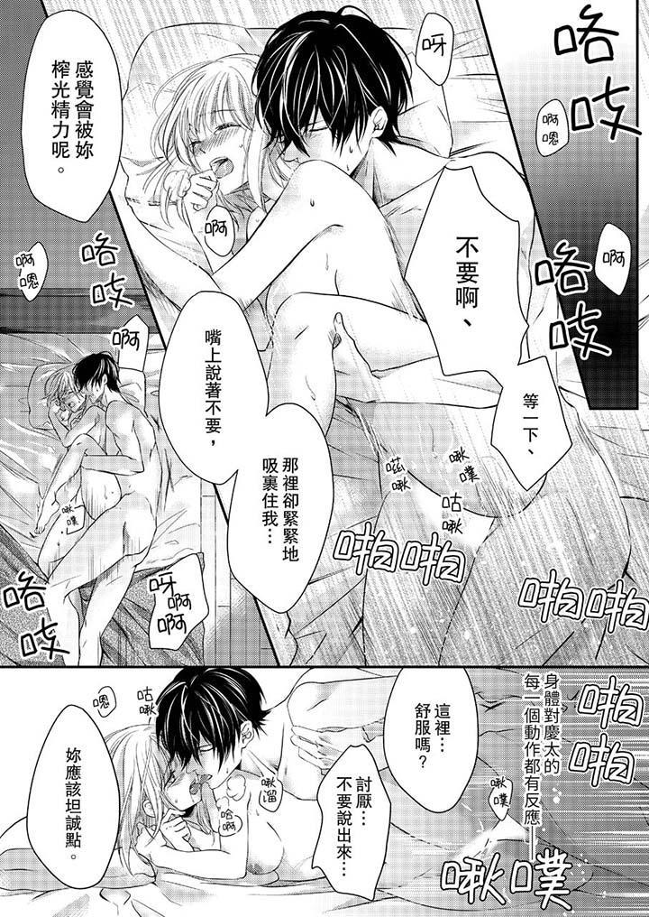 打破規定的懲罰是到高潮為止的H！？，第10話，第 11 页