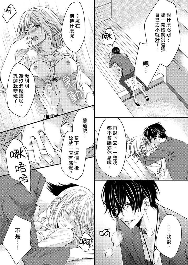 打破規定的懲罰是到高潮為止的H！？，第10話，第 8 页