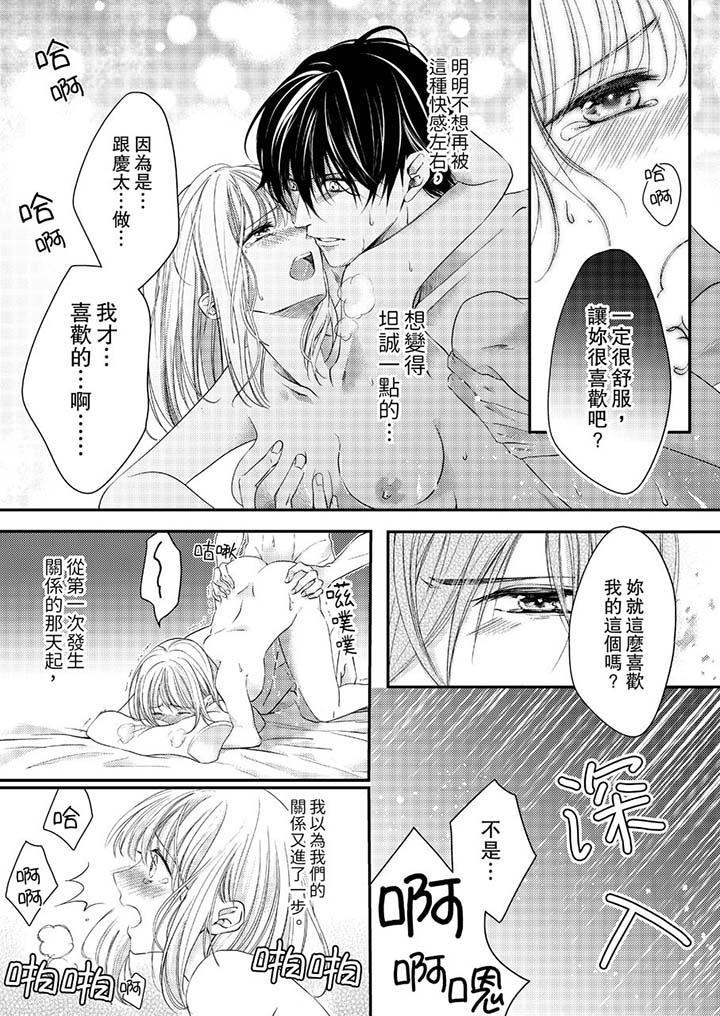 打破規定的懲罰是到高潮為止的H！？，第10話，第 12 页