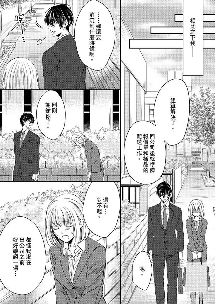 打破規定的懲罰是到高潮為止的H！？，第11話，第 11 页