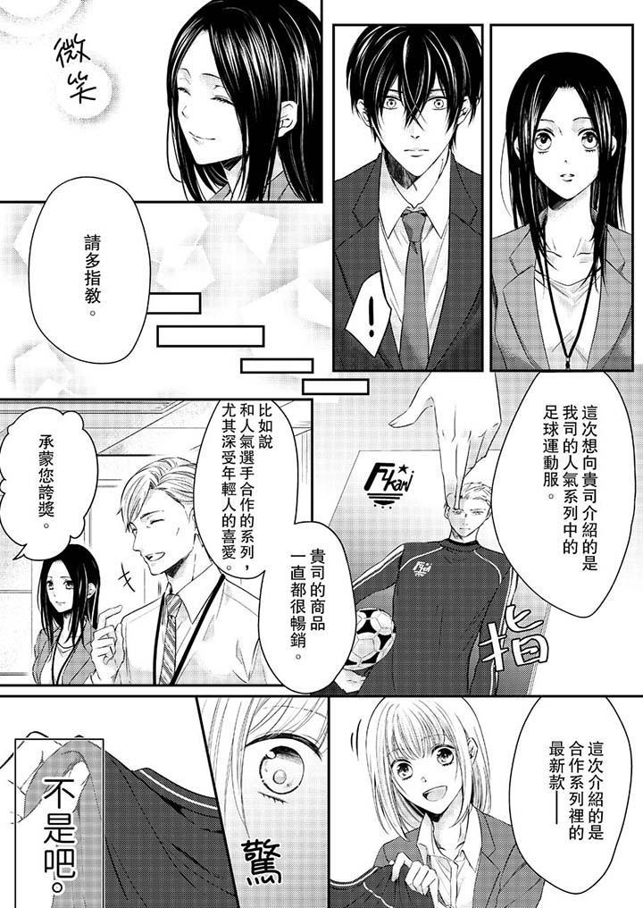 打破規定的懲罰是到高潮為止的H！？，第11話，第 8 页