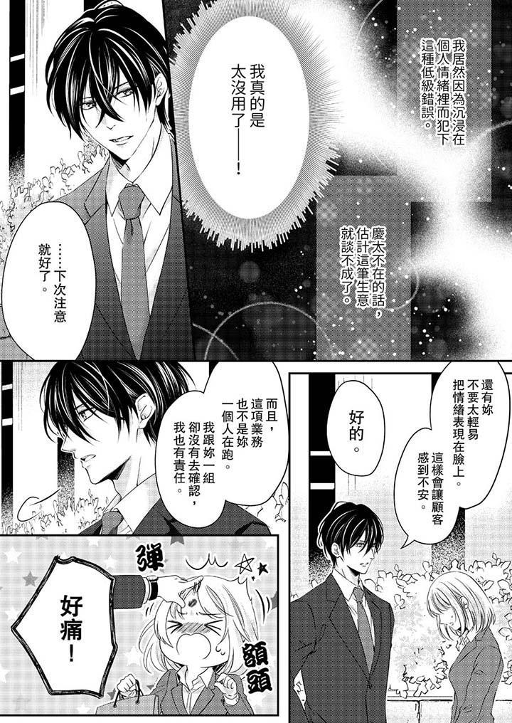 打破規定的懲罰是到高潮為止的H！？，第11話，第 12 页