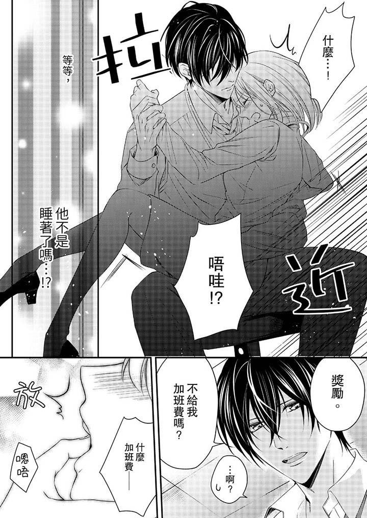 打破規定的懲罰是到高潮為止的H！？，第12話，第 5 页