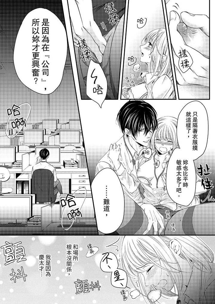 打破規定的懲罰是到高潮為止的H！？，第12話，第 11 页