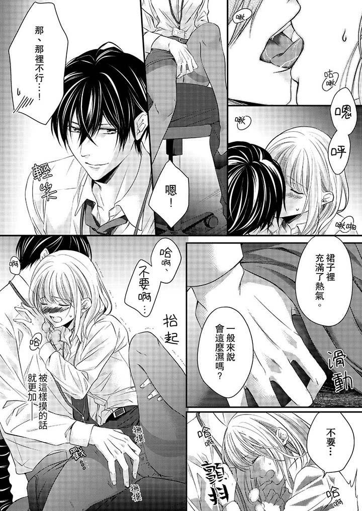 打破規定的懲罰是到高潮為止的H！？，第12話，第 8 页