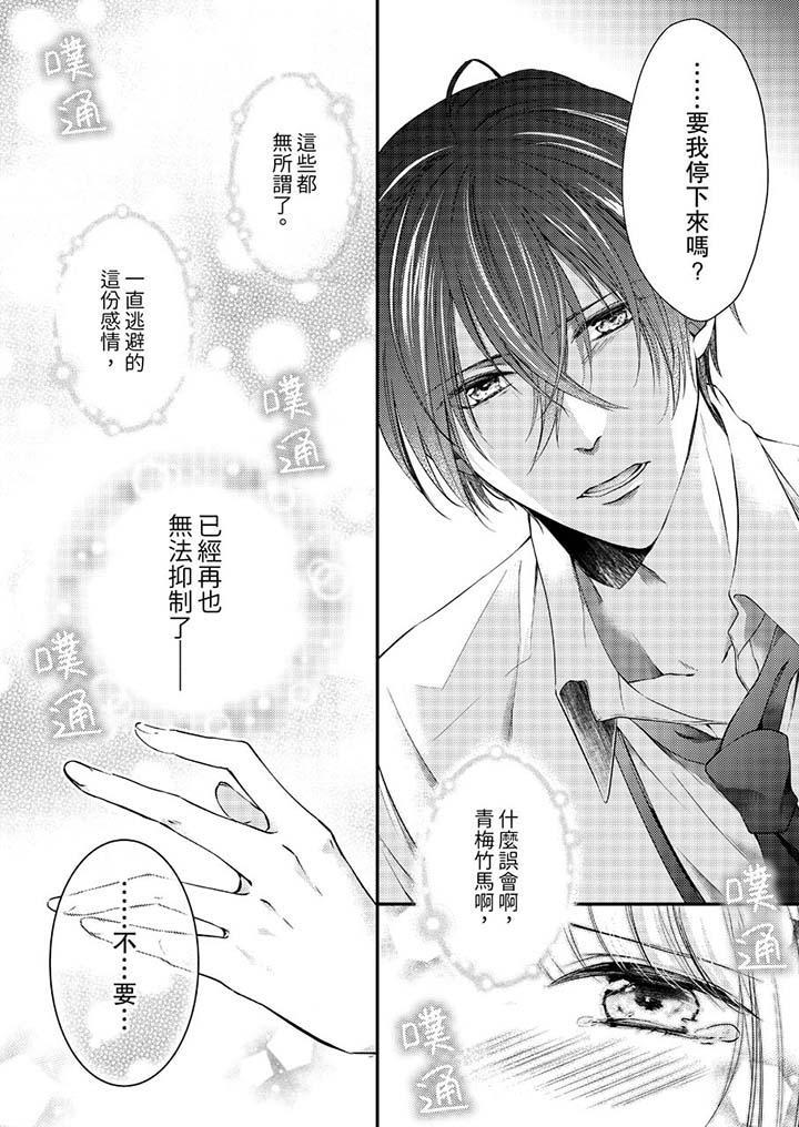 打破規定的懲罰是到高潮為止的H！？，第12話，第 12 页