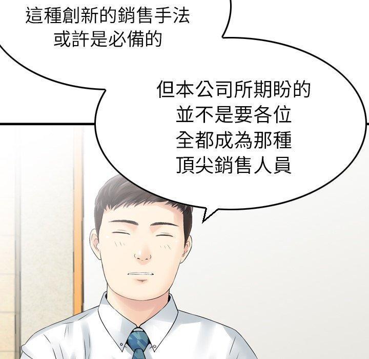 找回自我，第 1 話，第 11 页