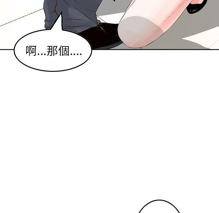 找回自我，第 1 話，第 52 页