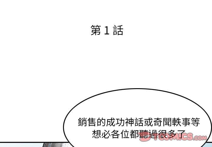 找回自我，第 1 話，第 3 页