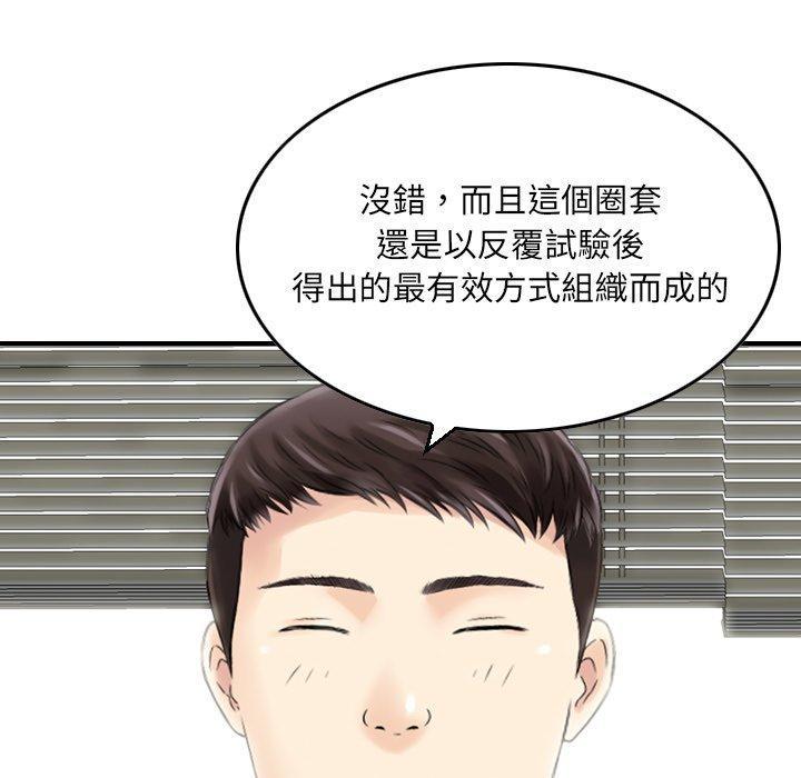 找回自我，第 2 話，第 131 页