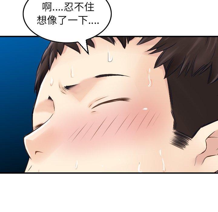 找回自我，第 2 話，第 123 页