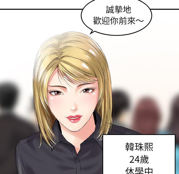 找回自我，第 2 話，第 5 页