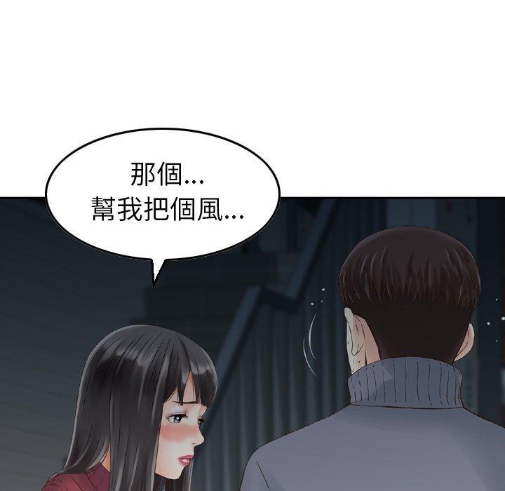 找回自我，第 2 話，第 106 页