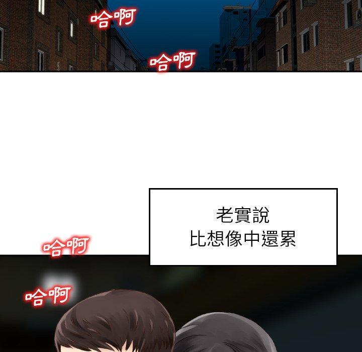 找回自我，第 2 話，第 94 页