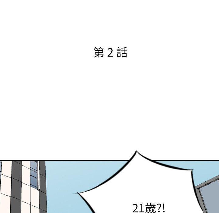 找回自我，第 2 話，第 11 页