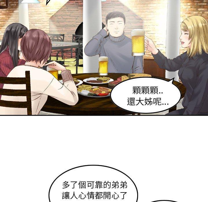 找回自我，第 2 話，第 69 页