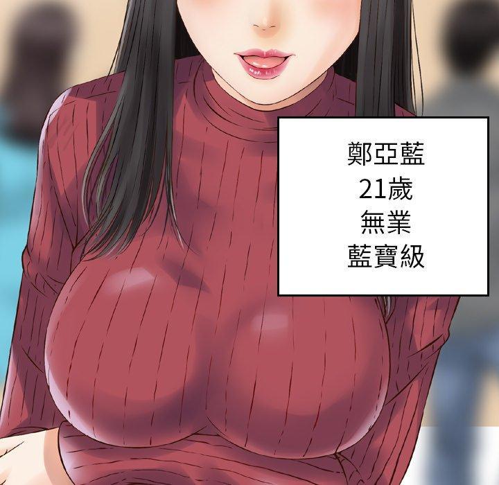 找回自我，第 2 話，第 8 页