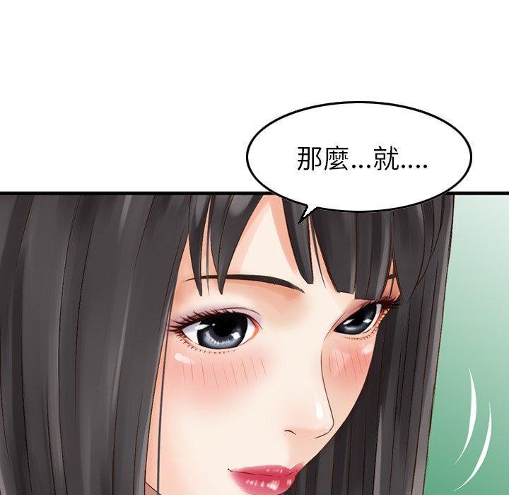 找回自我，第 2 話，第 52 页