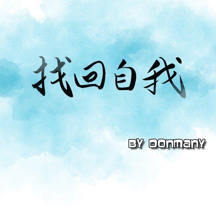 找回自我，第 2 話，第 10 页