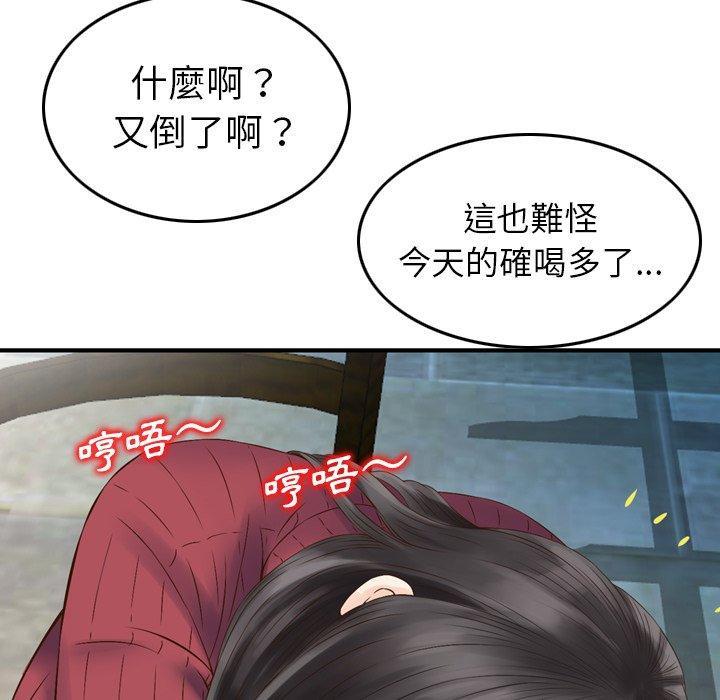 找回自我，第 2 話，第 82 页