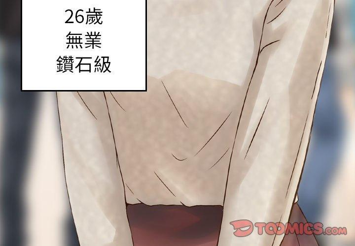 找回自我，第 2 話，第 3 页