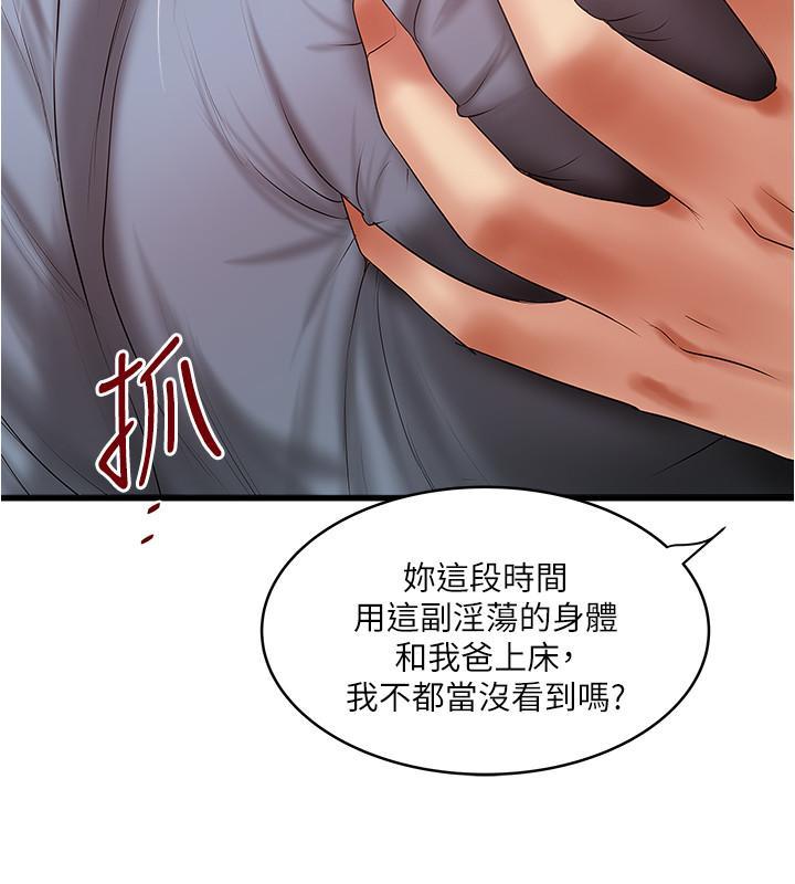 下女,初希，第86話-阿姨，一次就好，第 5 页