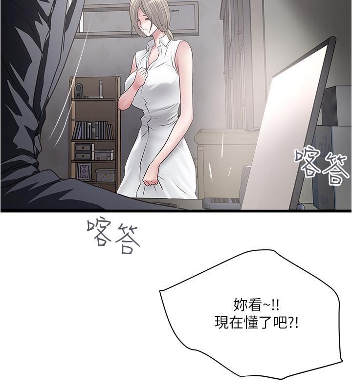 下女,初希，第86話-阿姨，一次就好，第 17 页
