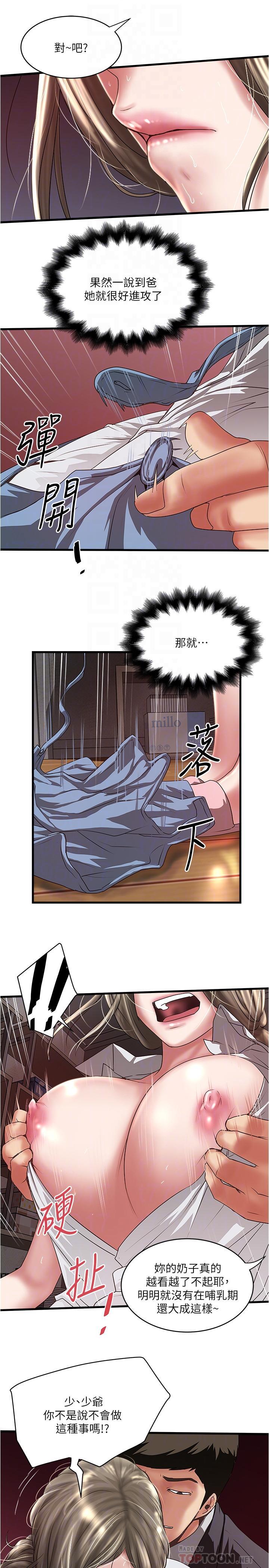 下女,初希，第86話-阿姨，一次就好，第 8 页