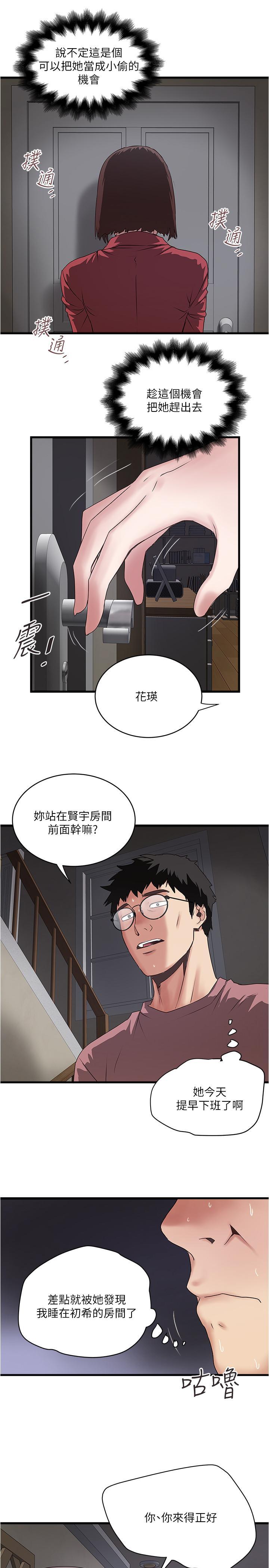 下女,初希，第86話-阿姨，一次就好，第 28 页