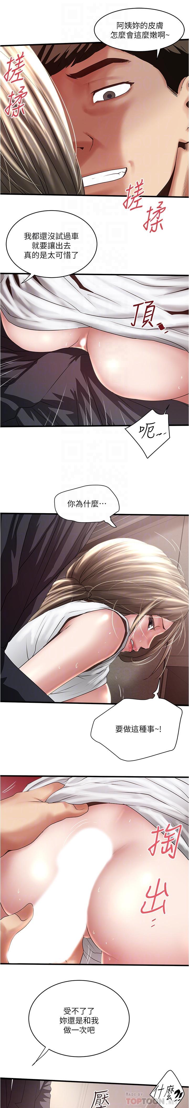 下女,初希，第86話-阿姨，一次就好，第 10 页