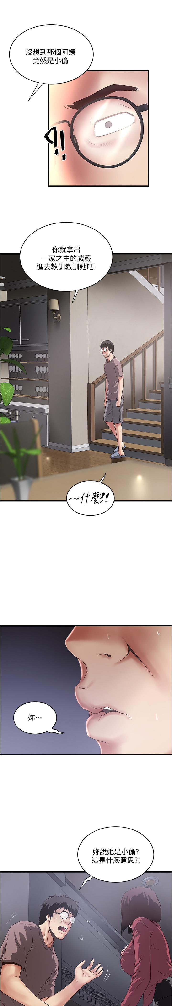 下女,初希，第87話-老公的身體檢查和兒子的背叛，第 5 页