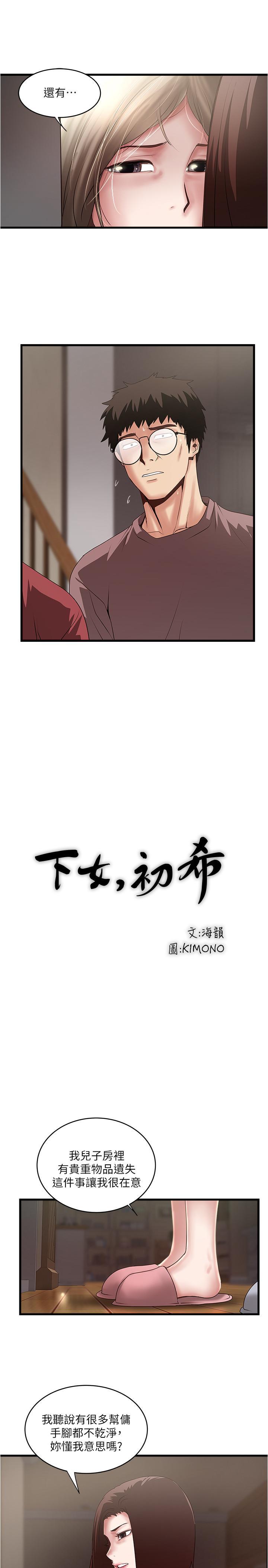 下女,初希，第87話-老公的身體檢查和兒子的背叛，第 21 页