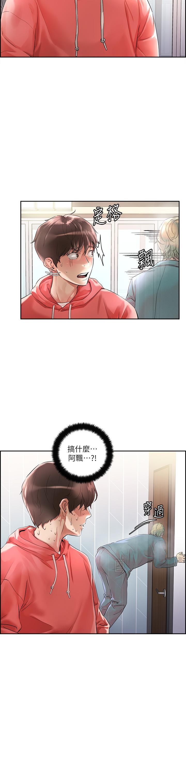 把妹鬼達人，第1話-色鬼授予的愛愛超能力，第 11 页