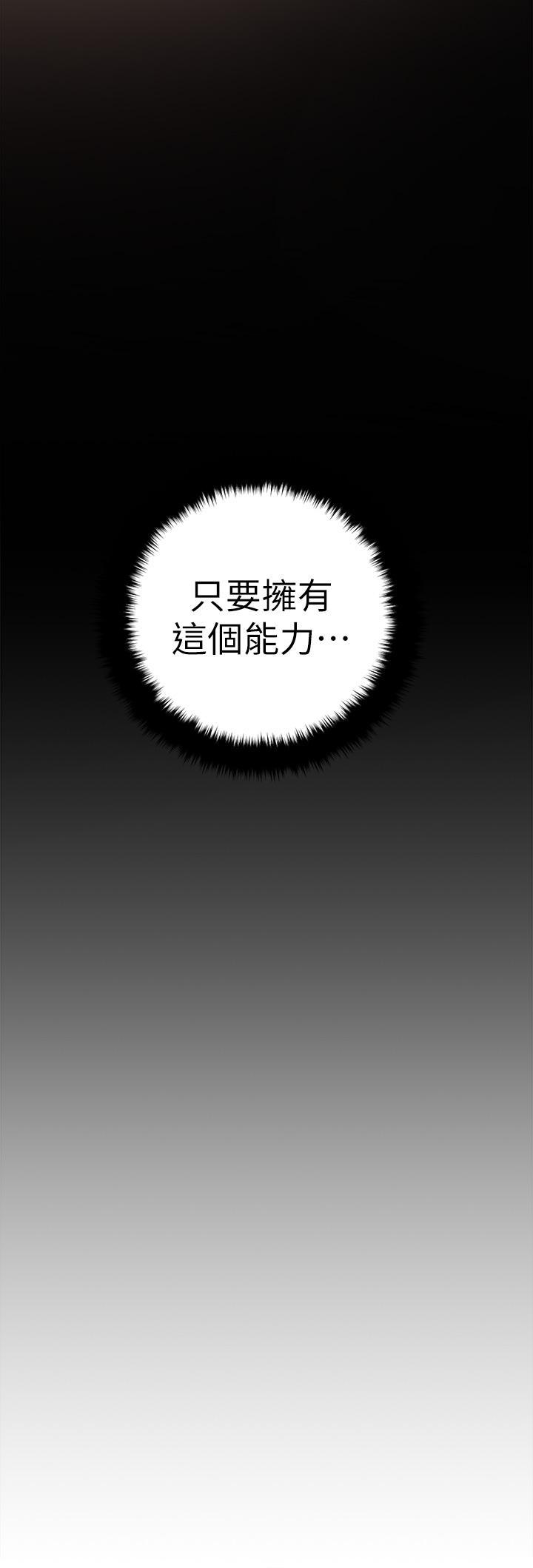 把妹鬼達人，第1話-色鬼授予的愛愛超能力，第 69 页