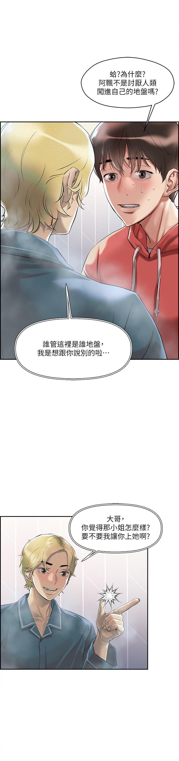 把妹鬼達人，第1話-色鬼授予的愛愛超能力，第 21 页
