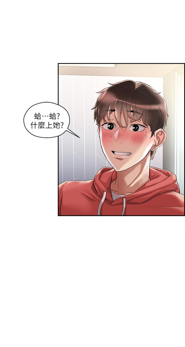 把妹鬼達人，第1話-色鬼授予的愛愛超能力，第 22 页