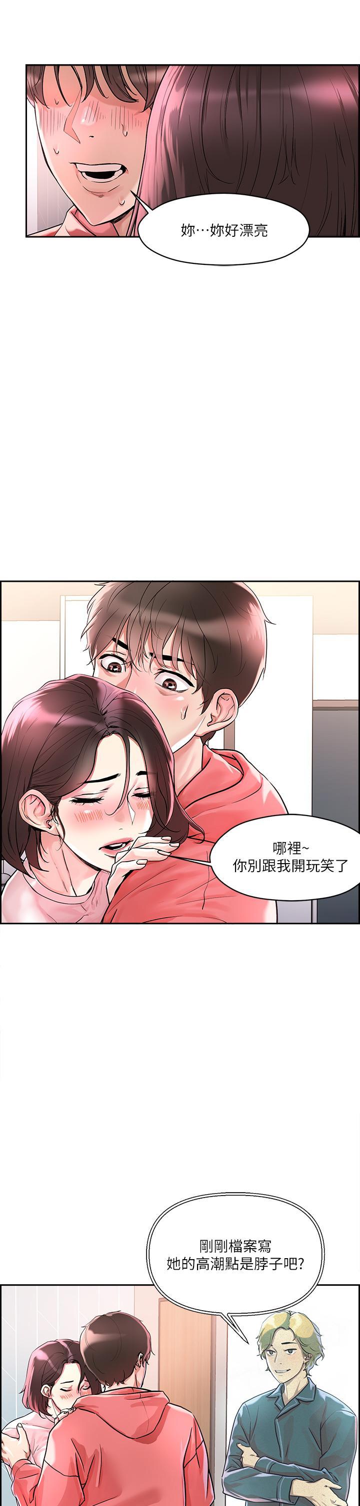 把妹鬼達人，第1話-色鬼授予的愛愛超能力，第 60 页