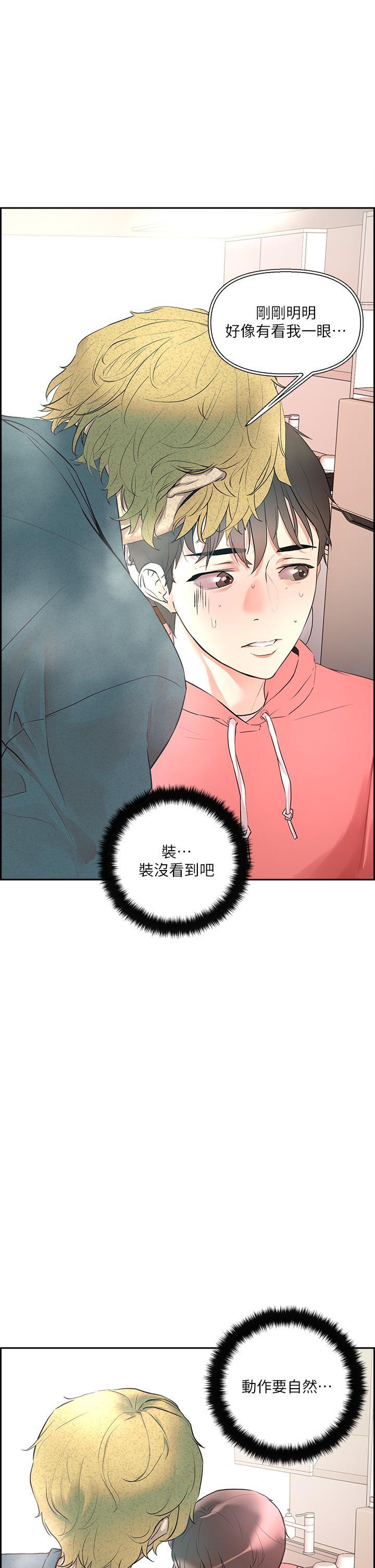 把妹鬼達人，第1話-色鬼授予的愛愛超能力，第 15 页