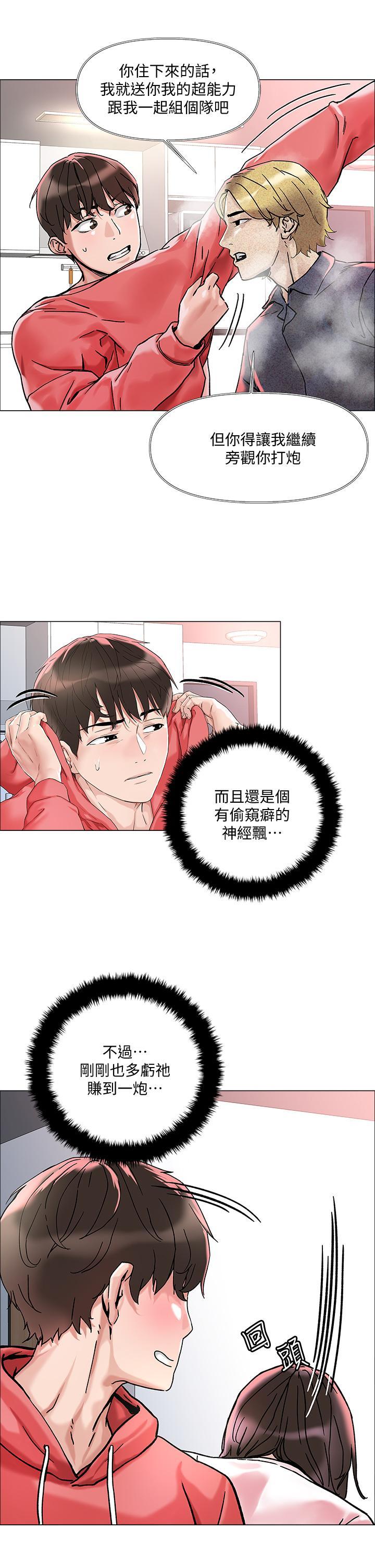 把妹鬼達人，第2話-原來推倒女人這麼容易，第 34 页