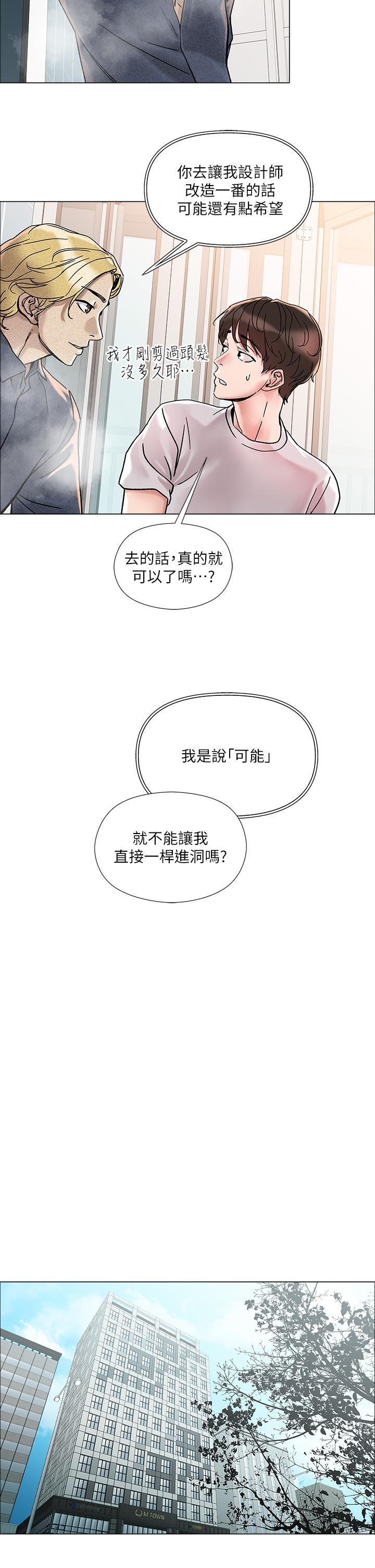 把妹鬼達人，第2話-原來推倒女人這麼容易，第 52 页