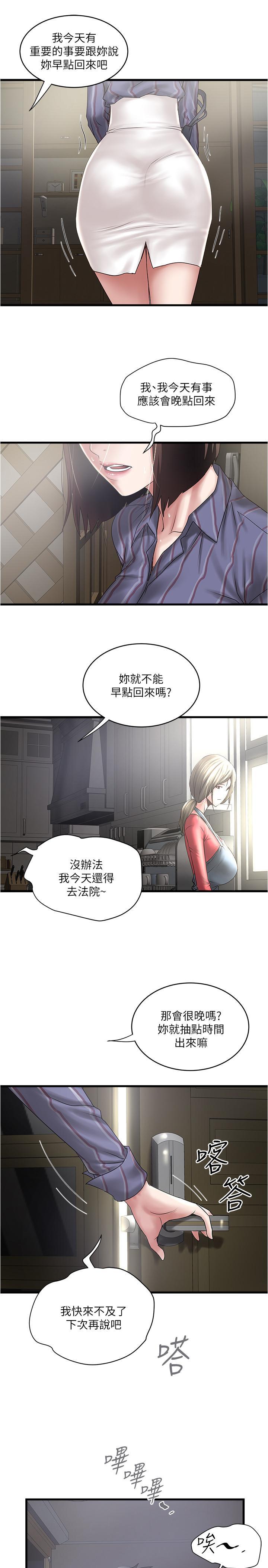 下女,初希，第88話-老婆懷孕了...？，第 26 页