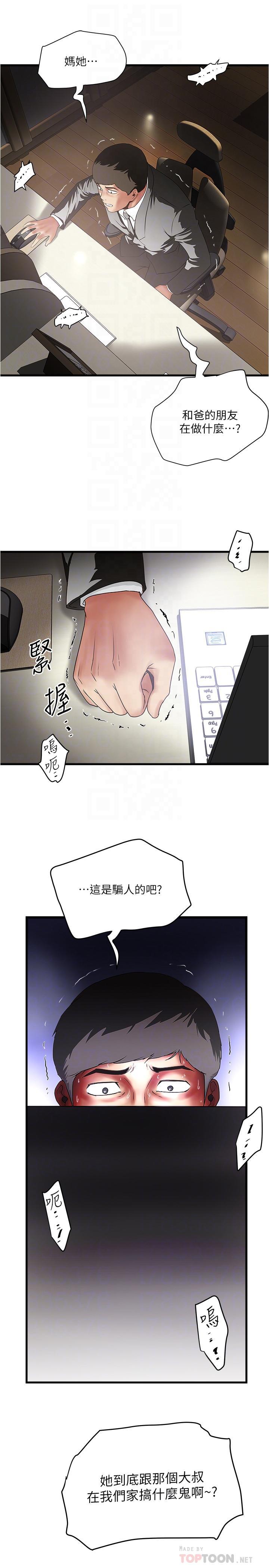 下女,初希，第88話-老婆懷孕了...？，第 6 页