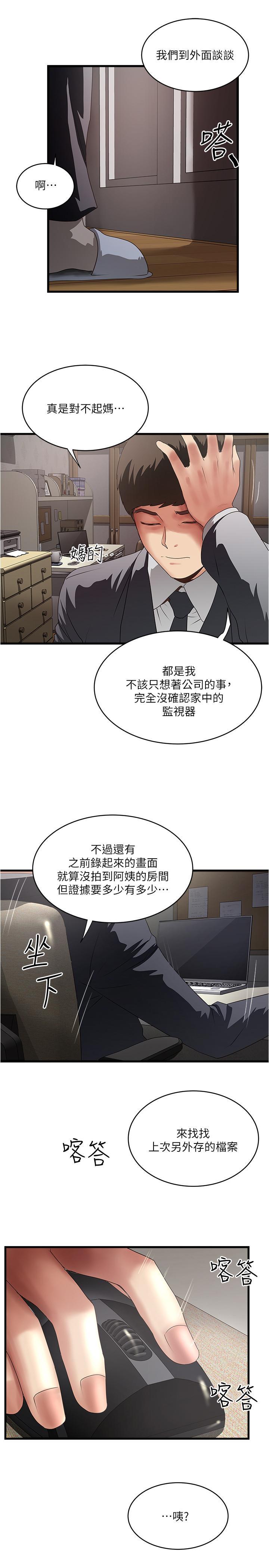 下女,初希，第88話-老婆懷孕了...？，第 2 页