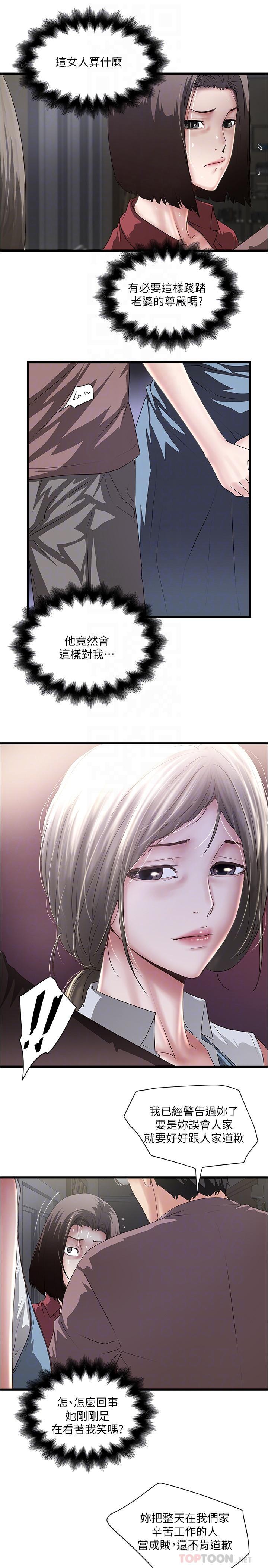 下女,初希，第88話-老婆懷孕了...？，第 12 页