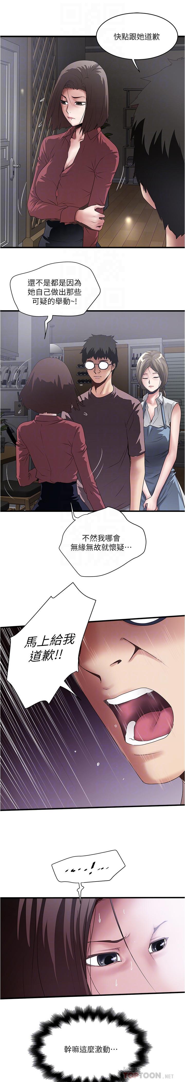 下女,初希，第88話-老婆懷孕了...？，第 10 页